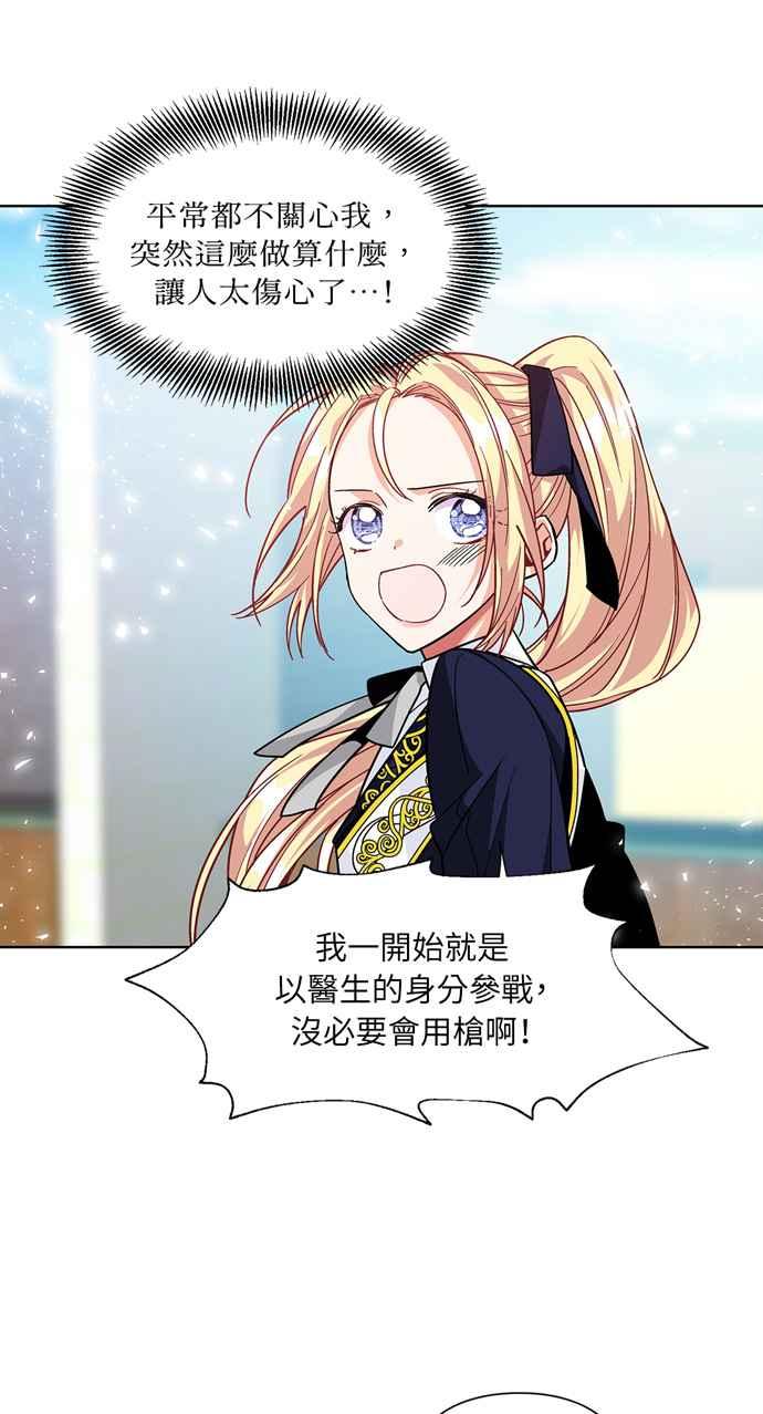 《外科医生爱丽丝》第51话 第20页