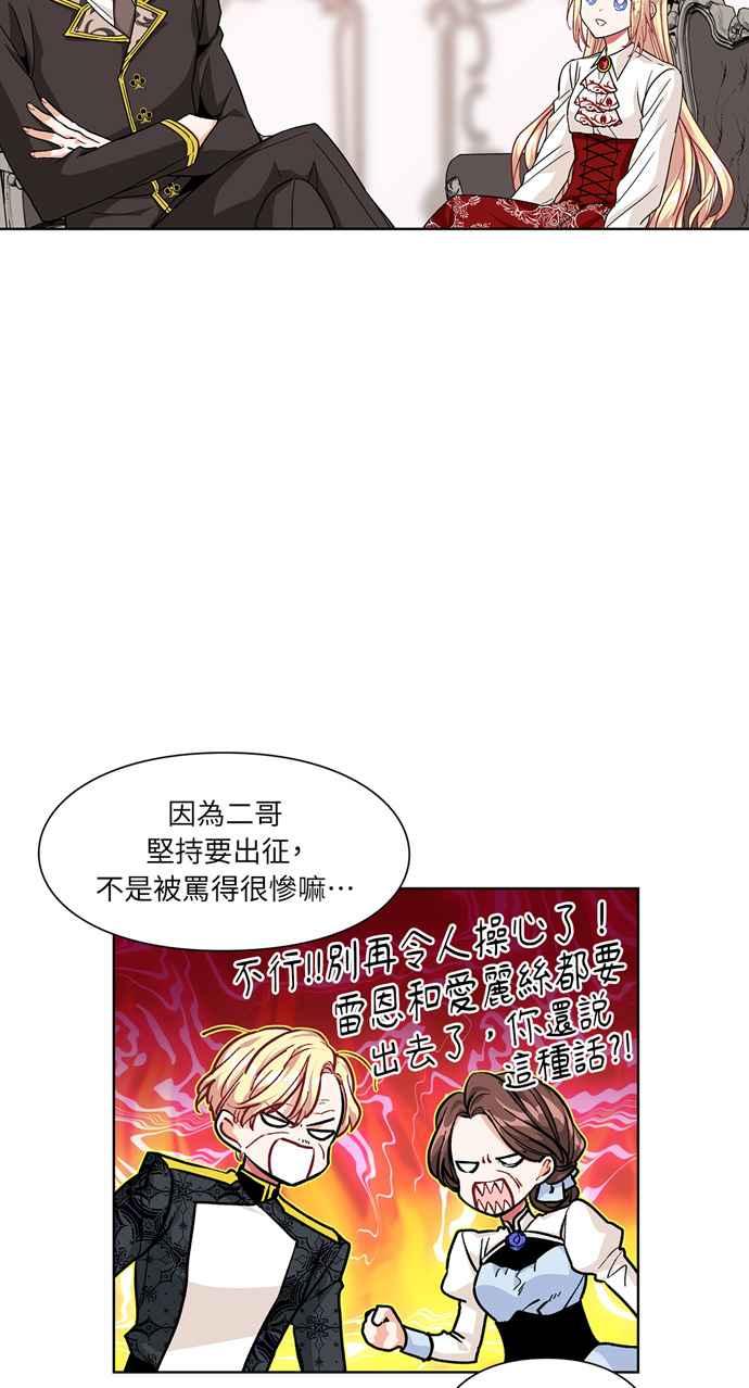 《外科医生爱丽丝》第51话 第48页