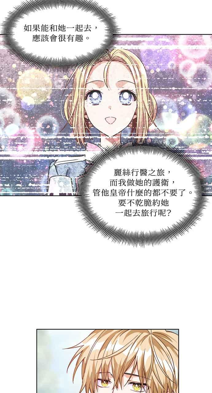 《外科医生爱丽丝》第52话 第41页