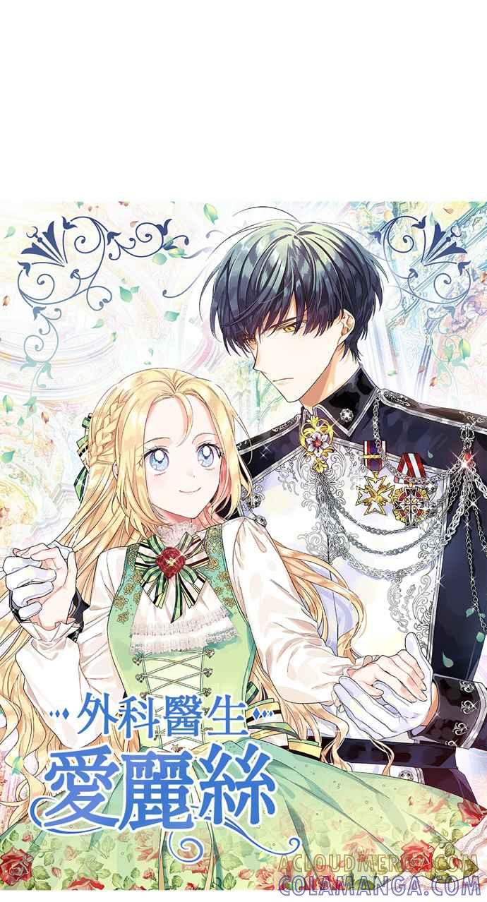 《外科医生爱丽丝》第52话 第4页