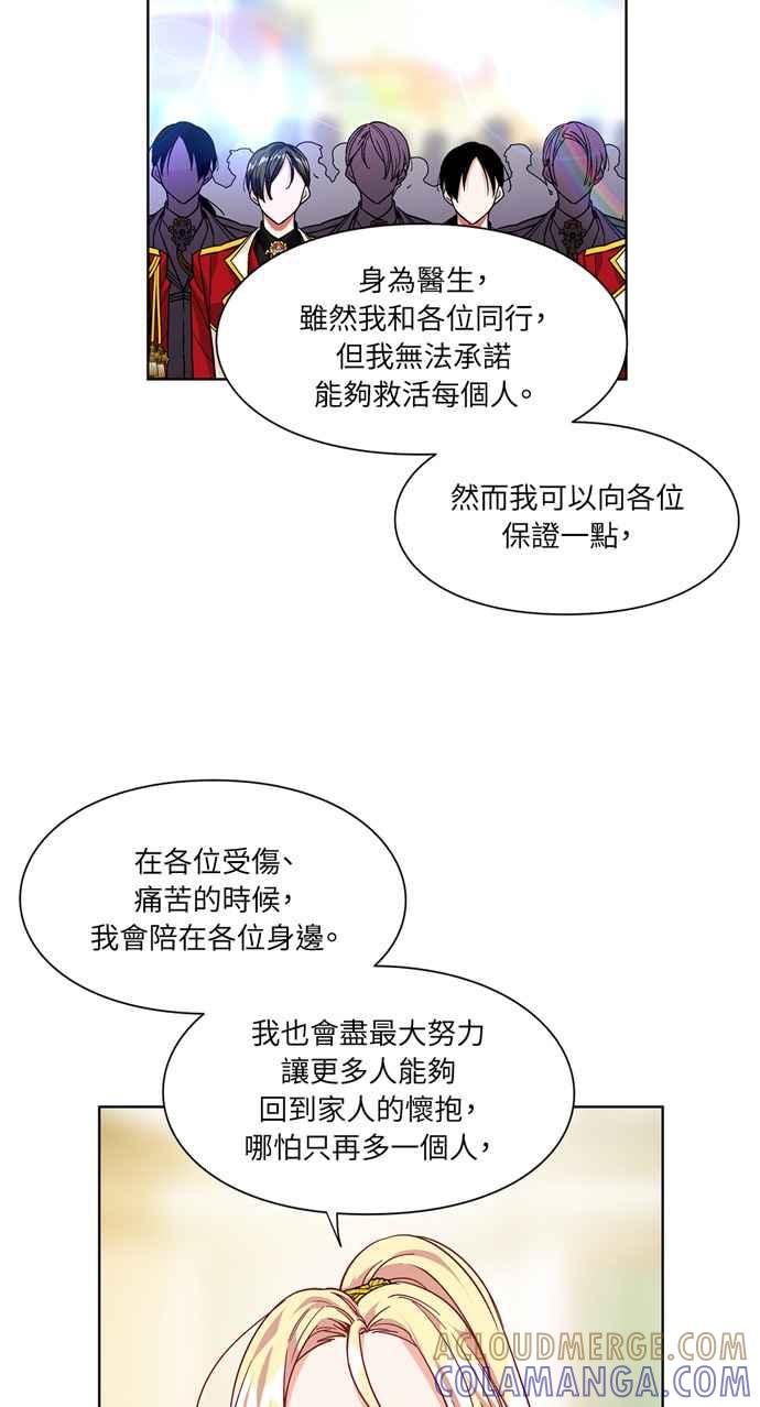 《外科医生爱丽丝》第52话 第16页