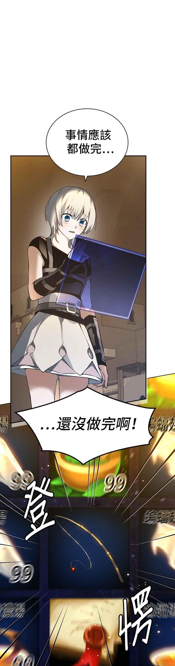《BE结局制造者》第5话 第41页