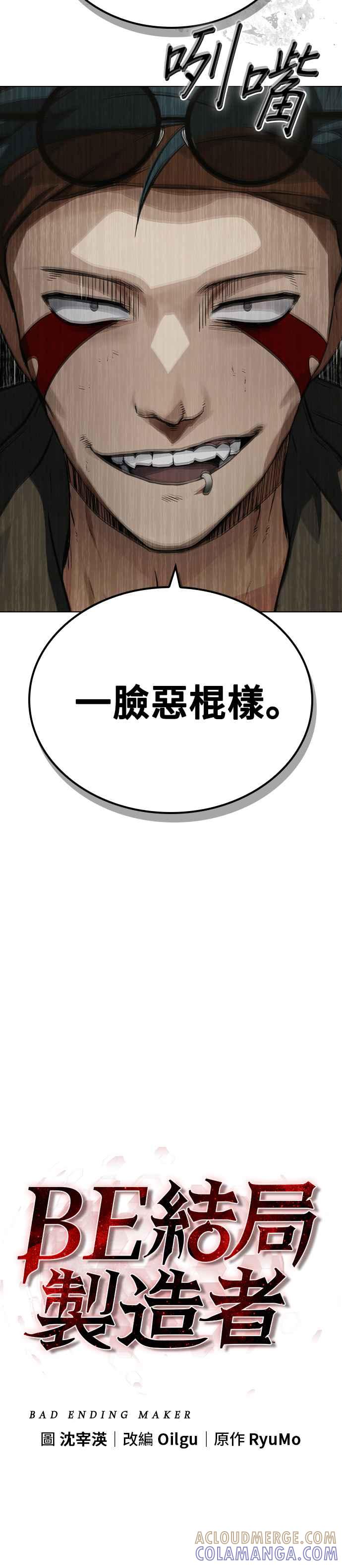 《BE结局制造者》第5话 第25页