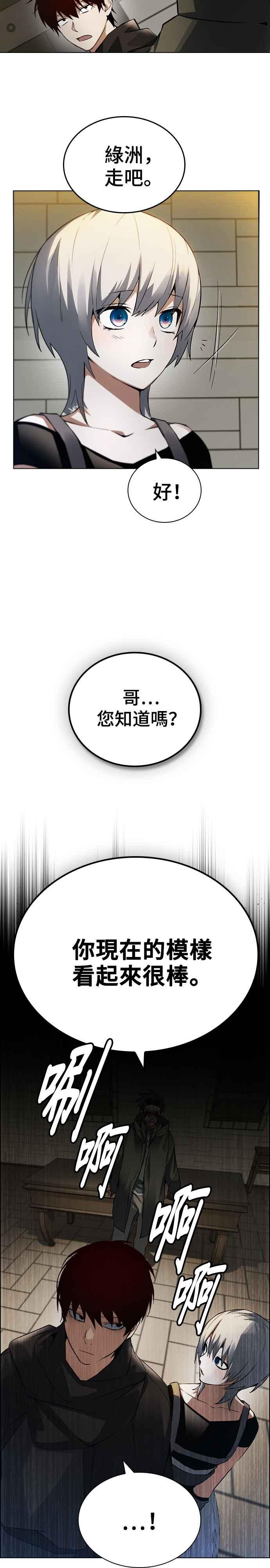 《BE结局制造者》第5话 第23页