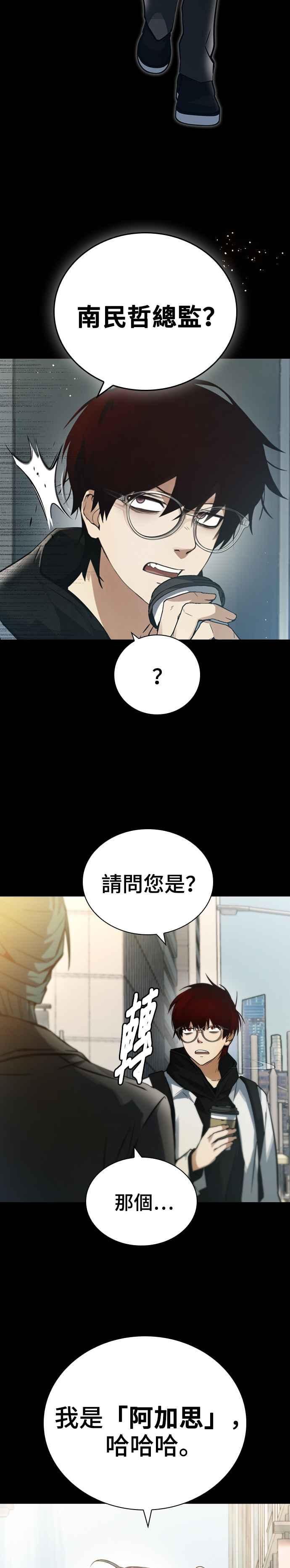 《BE结局制造者》第5话 第2页