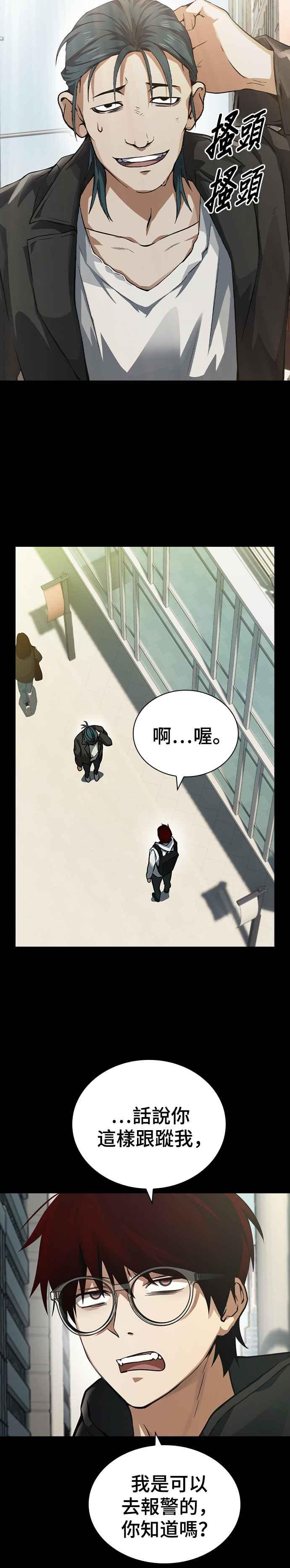 《BE结局制造者》第5话 第3页
