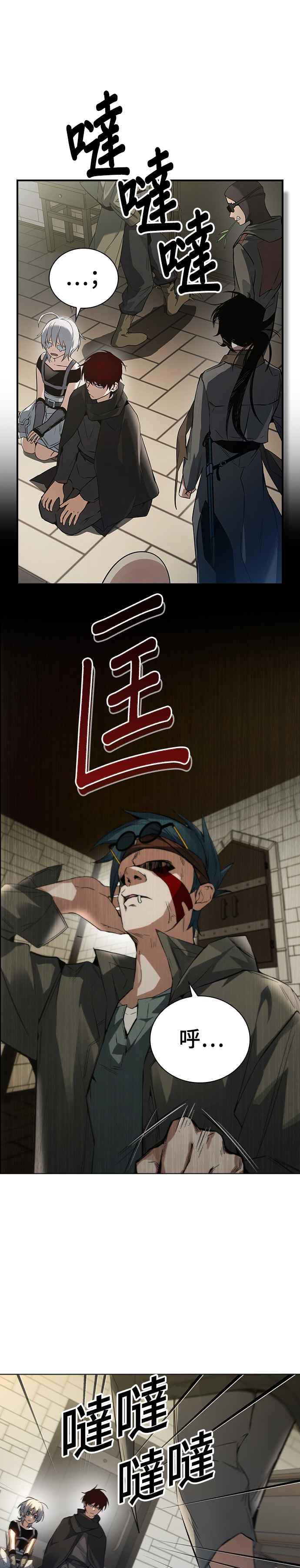 《BE结局制造者》第5话 第11页