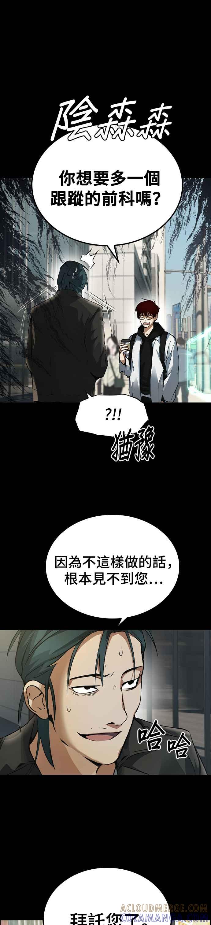 《BE结局制造者》第5话 第4页