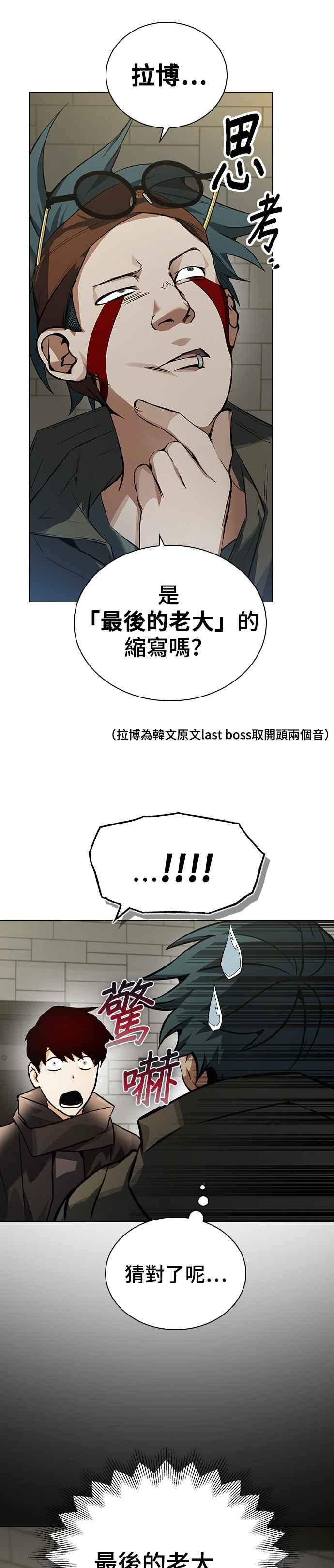 《BE结局制造者》第5话 第15页