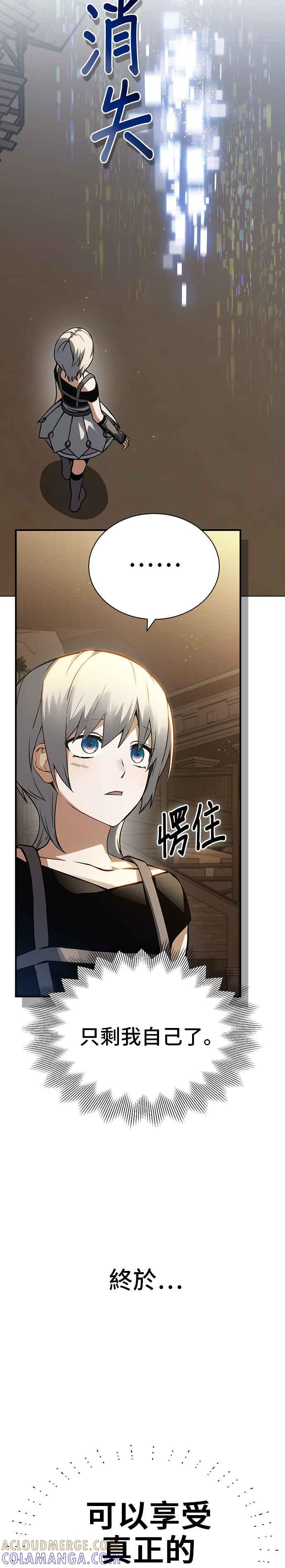 《BE结局制造者》第5话 第31页