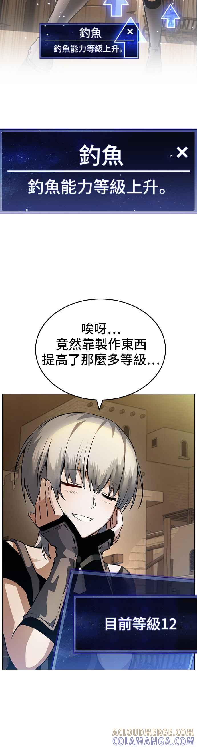 《BE结局制造者》第5话 第43页