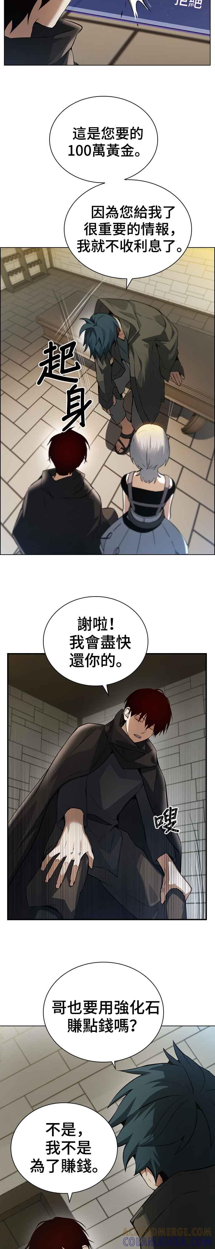 《BE结局制造者》第5话 第22页