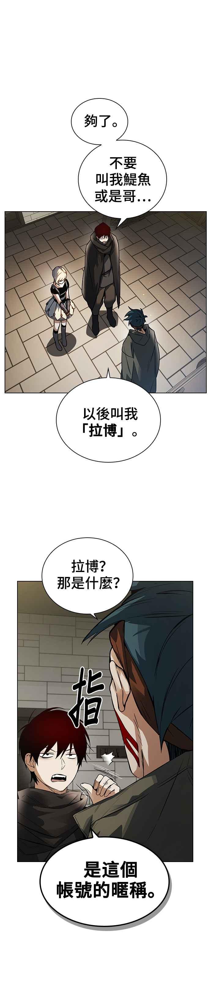 《BE结局制造者》第5话 第14页