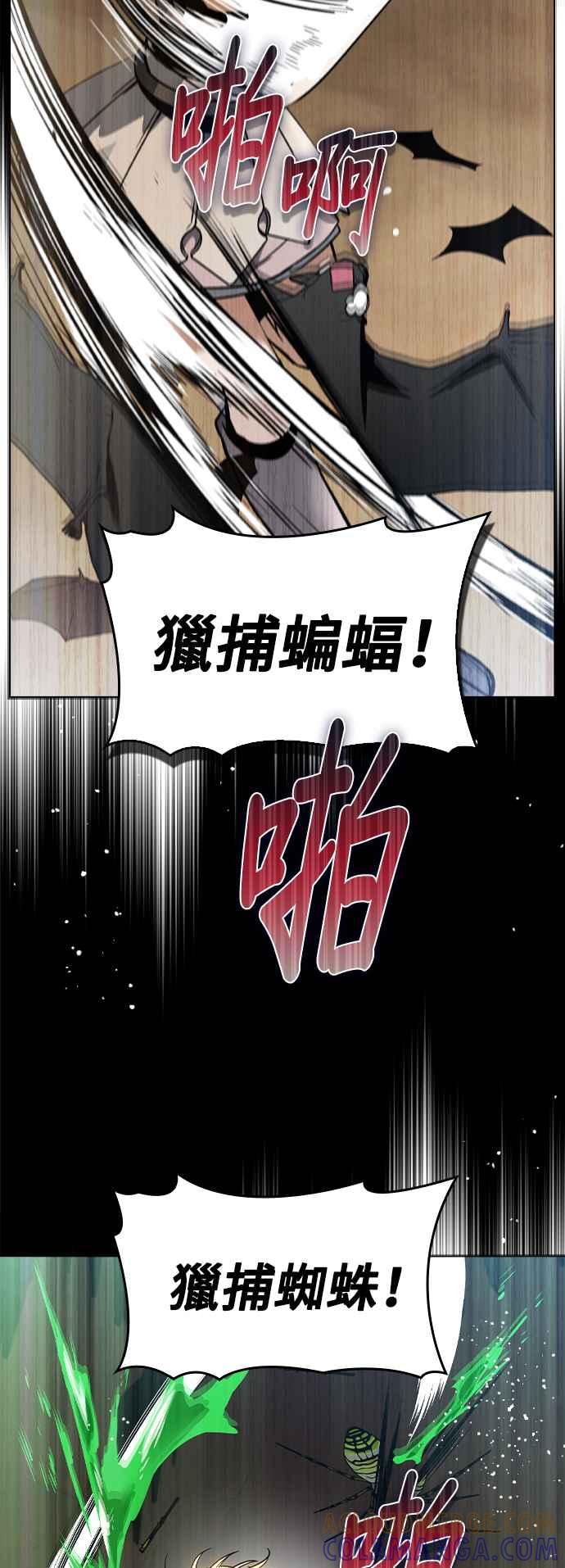 《BE结局制造者》第5话 第34页