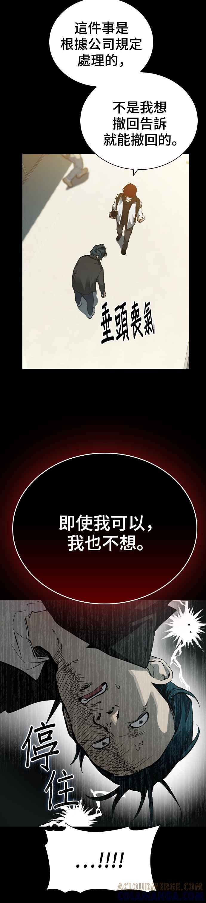 《BE结局制造者》第5话 第7页