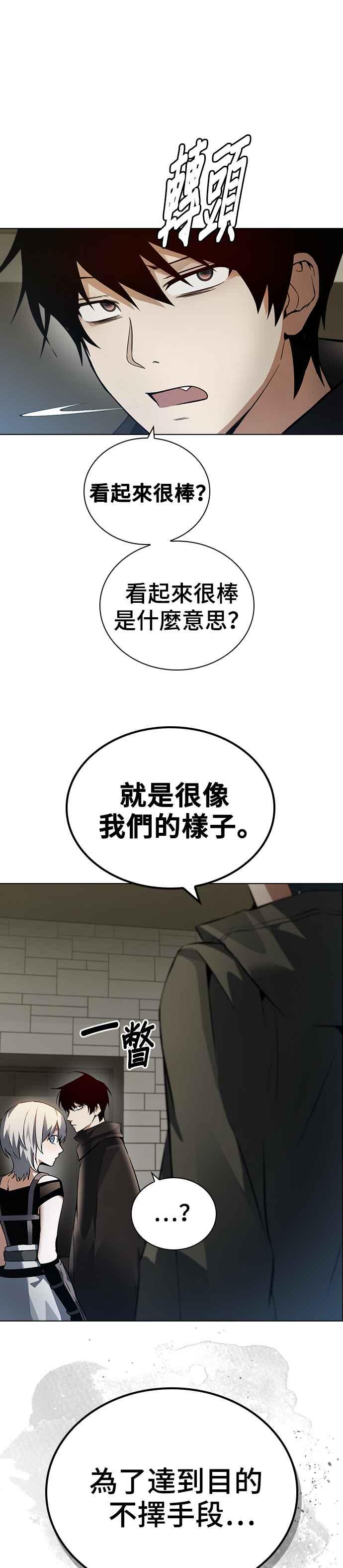 《BE结局制造者》第5话 第24页