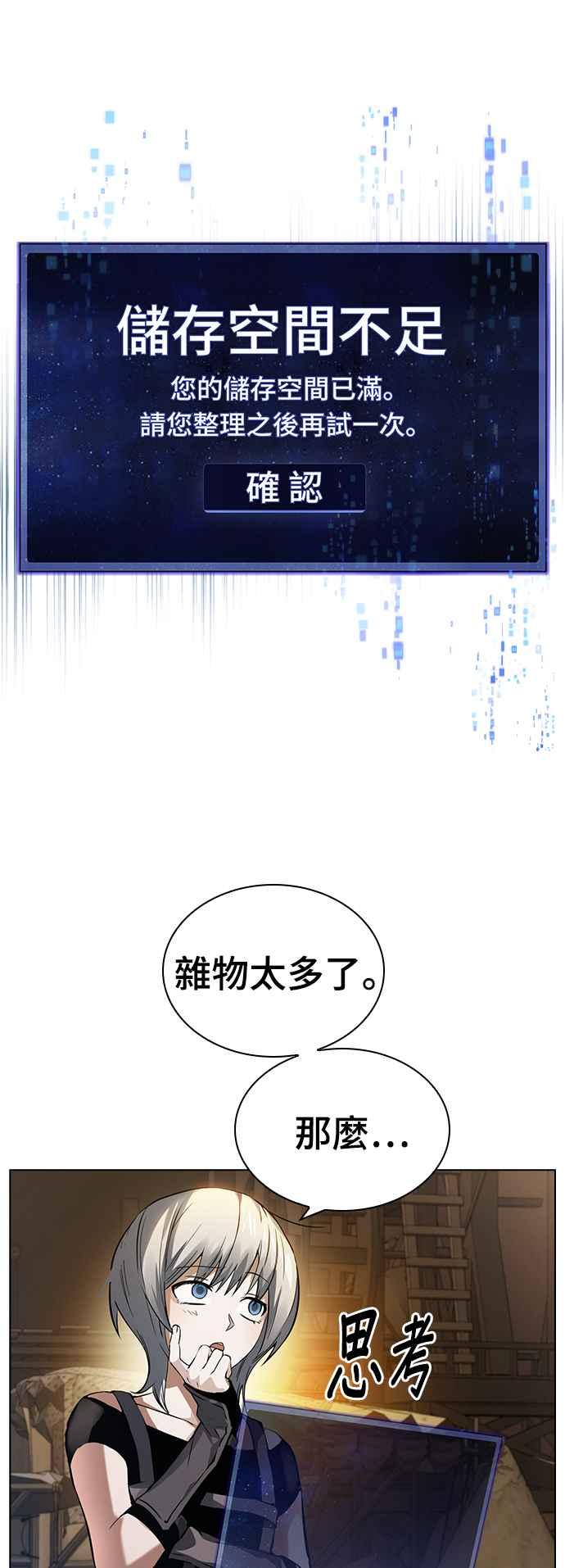 《BE结局制造者》第5话 第36页