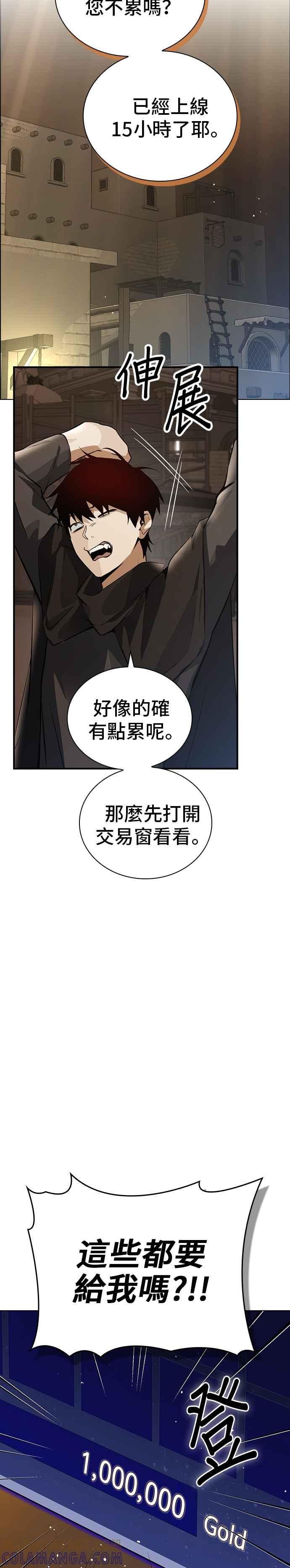 《BE结局制造者》第5话 第28页