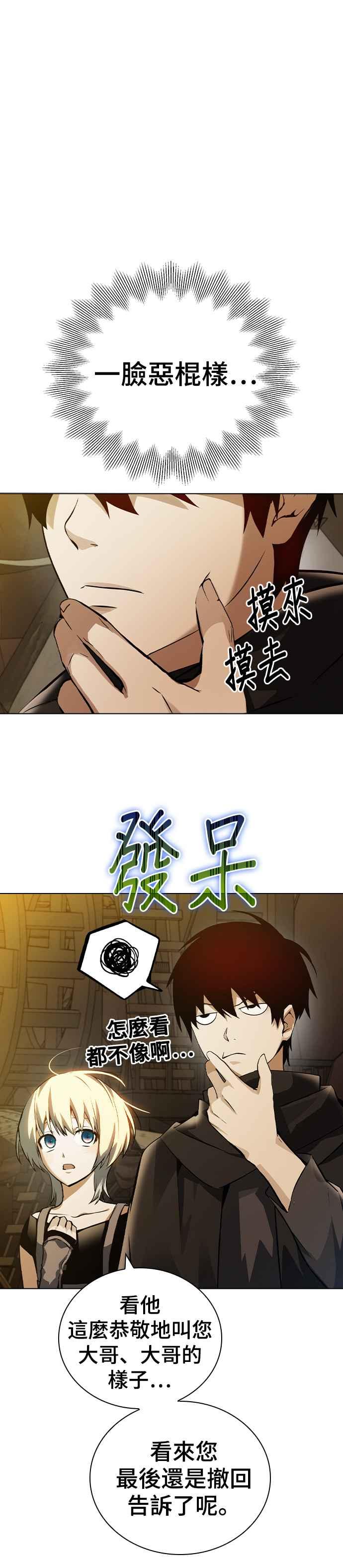 《BE结局制造者》第5话 第26页