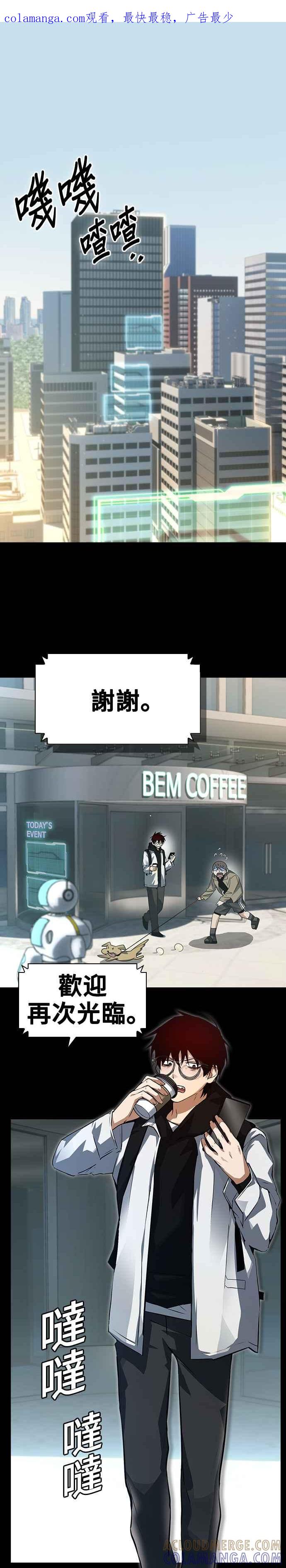 《BE结局制造者》第5话 第1页