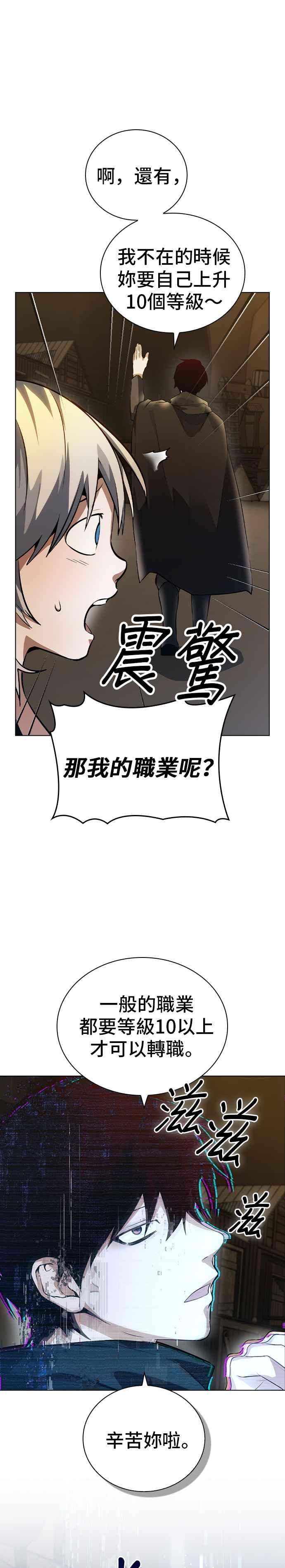 《BE结局制造者》第5话 第30页