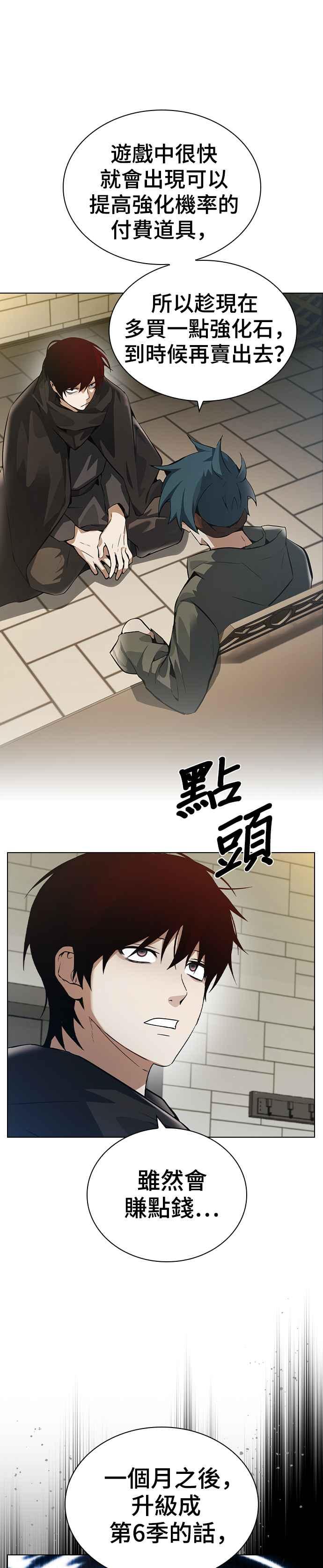 《BE结局制造者》第5话 第18页