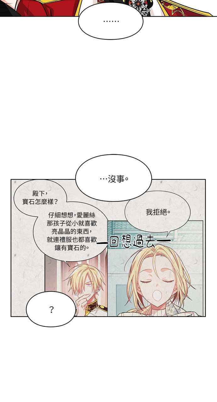 《外科医生爱丽丝》第53话 第14页