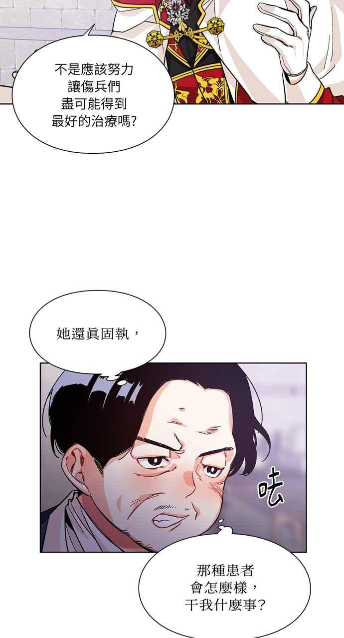《外科医生爱丽丝》第53话 第39页