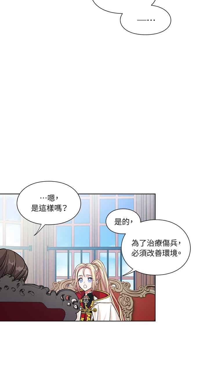 《外科医生爱丽丝》第53话 第44页