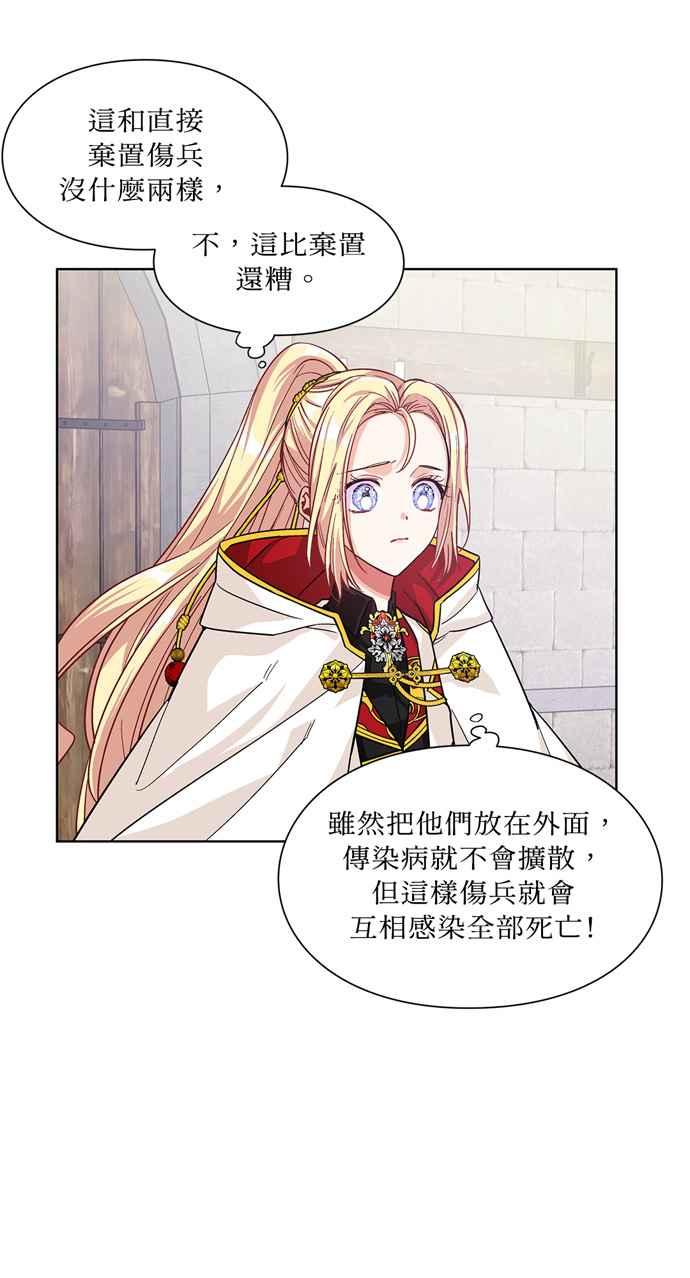 《外科医生爱丽丝》第53话 第30页