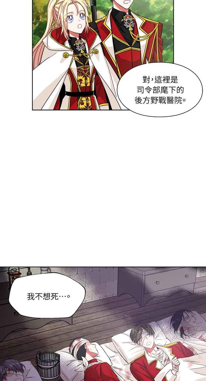 《外科医生爱丽丝》第53话 第27页