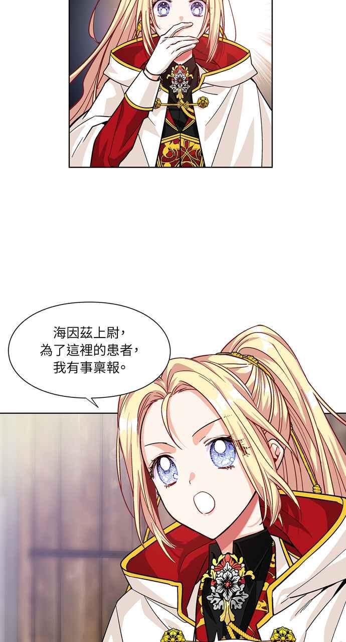 《外科医生爱丽丝》第53话 第35页