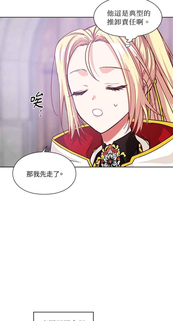 《外科医生爱丽丝》第53话 第41页