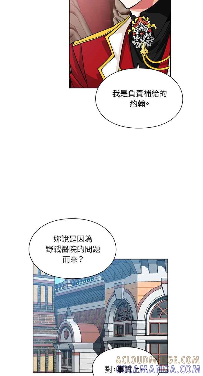 《外科医生爱丽丝》第53话 第43页