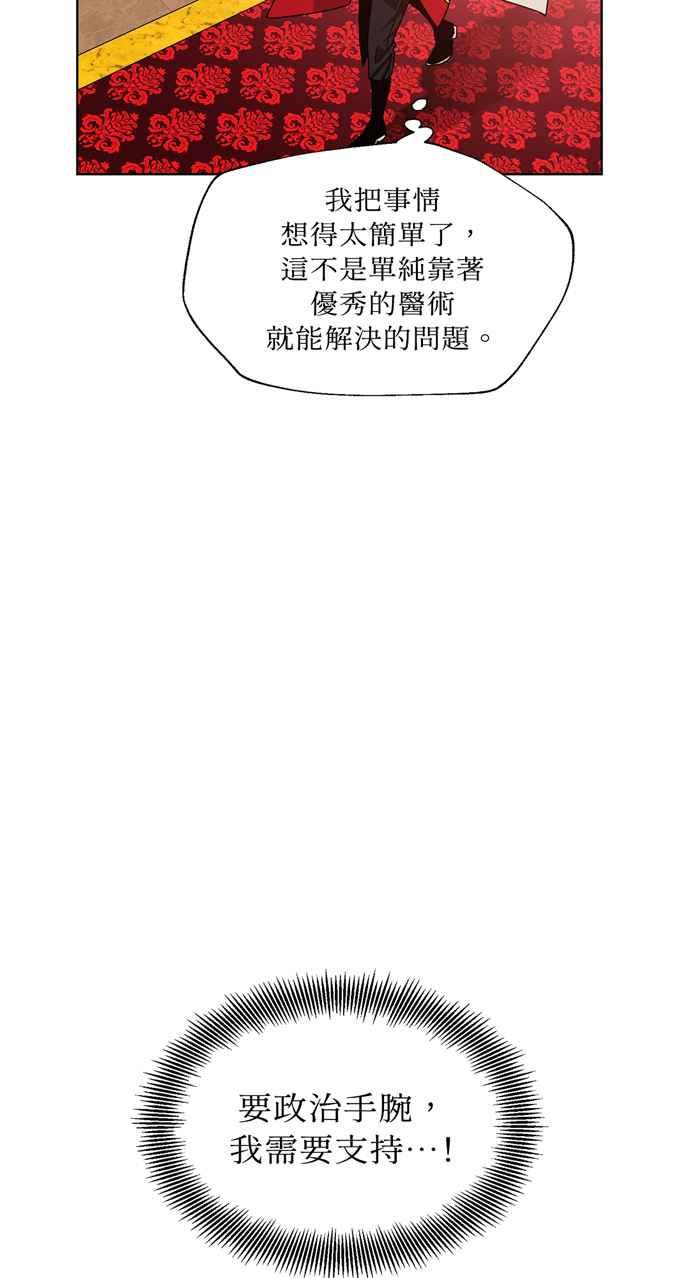 《外科医生爱丽丝》第53话 第48页