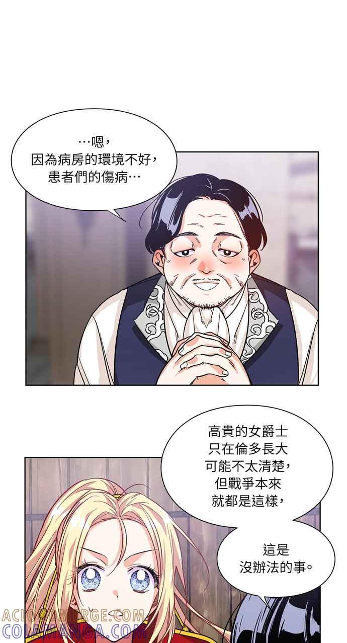 《外科医生爱丽丝》第53话 第37页