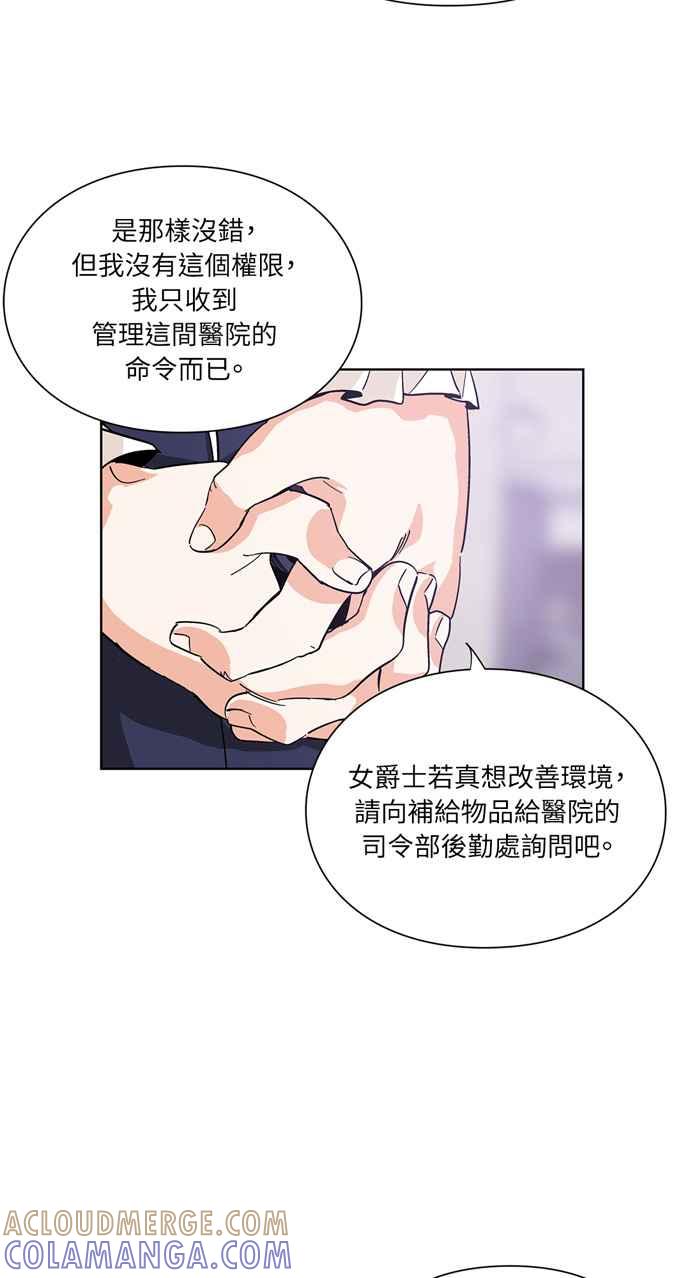 《外科医生爱丽丝》第53话 第40页