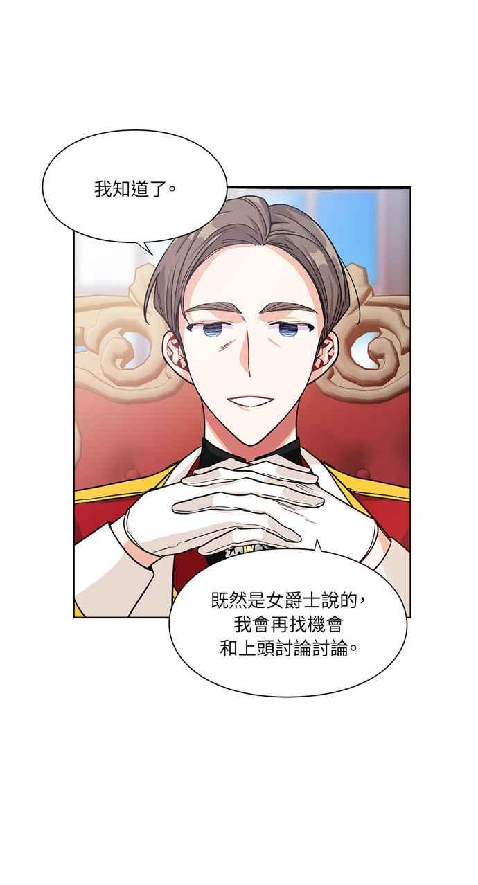 《外科医生爱丽丝》第53话 第45页