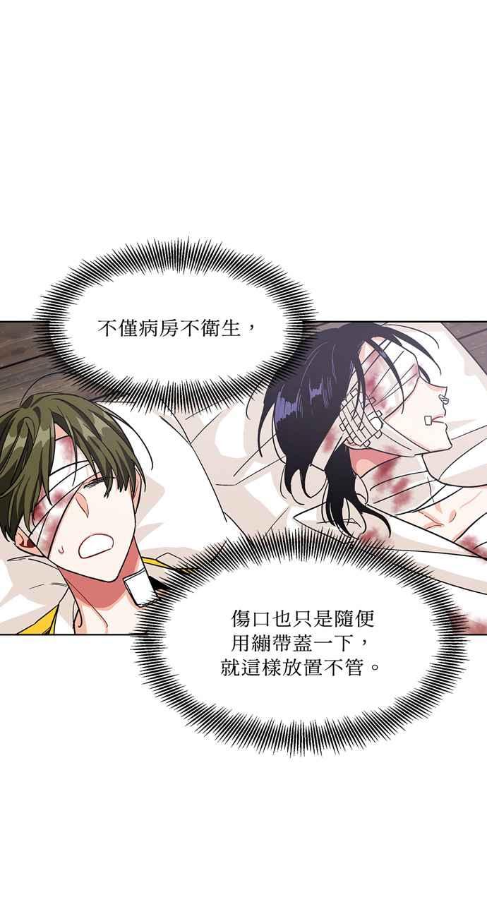 《外科医生爱丽丝》第53话 第29页
