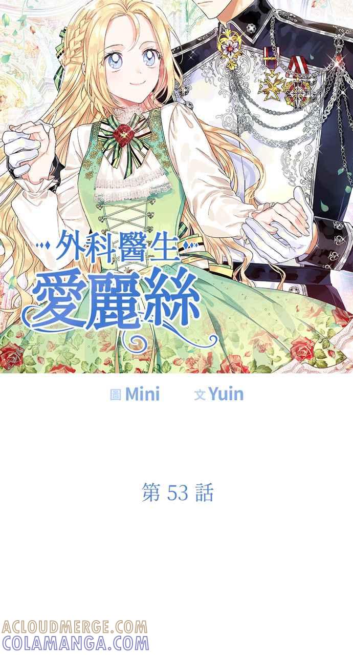 《外科医生爱丽丝》第53话 第4页