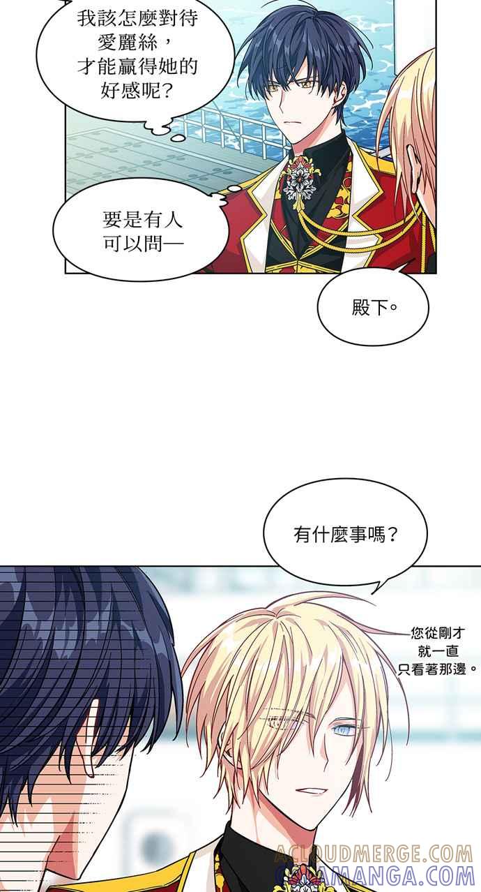 《外科医生爱丽丝》第53话 第13页