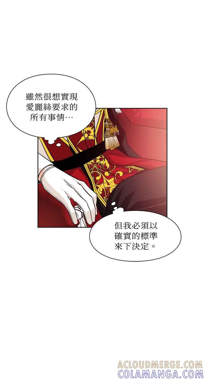 《外科医生爱丽丝》第54话 第28页