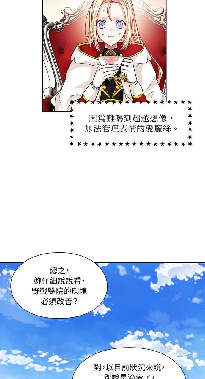 《外科医生爱丽丝》第54话 第26页