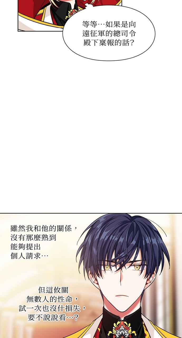 《外科医生爱丽丝》第54话 第11页