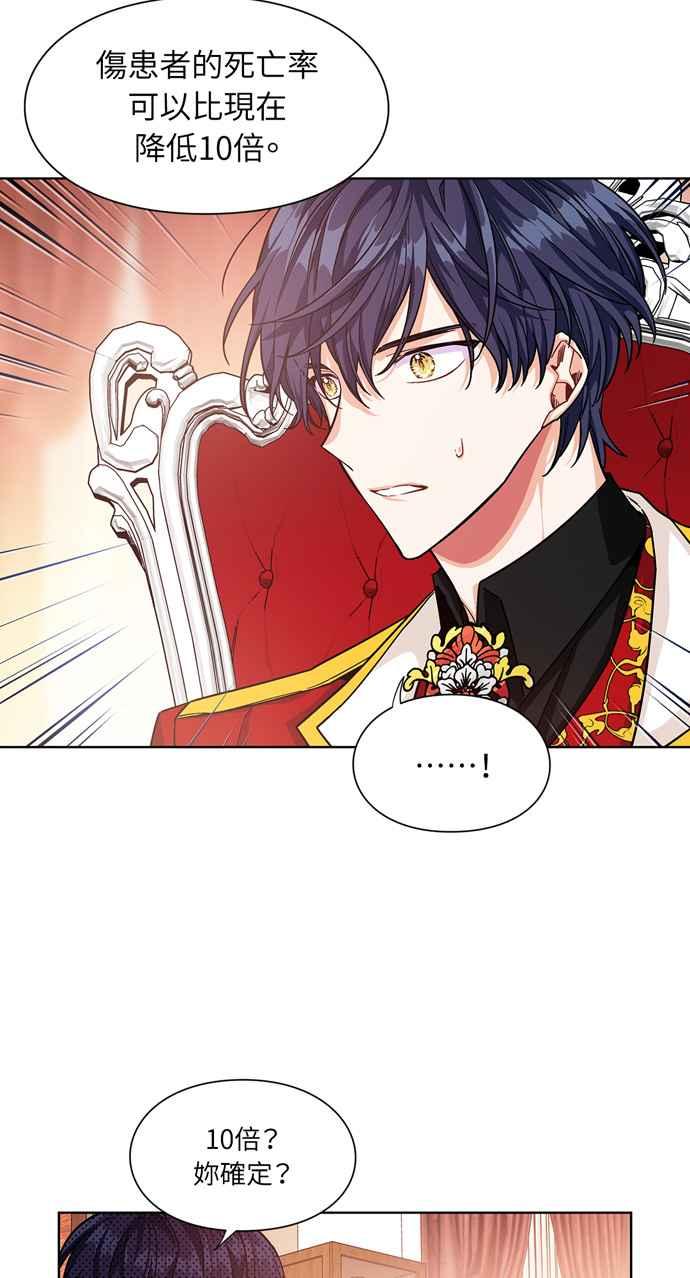 《外科医生爱丽丝》第54话 第30页