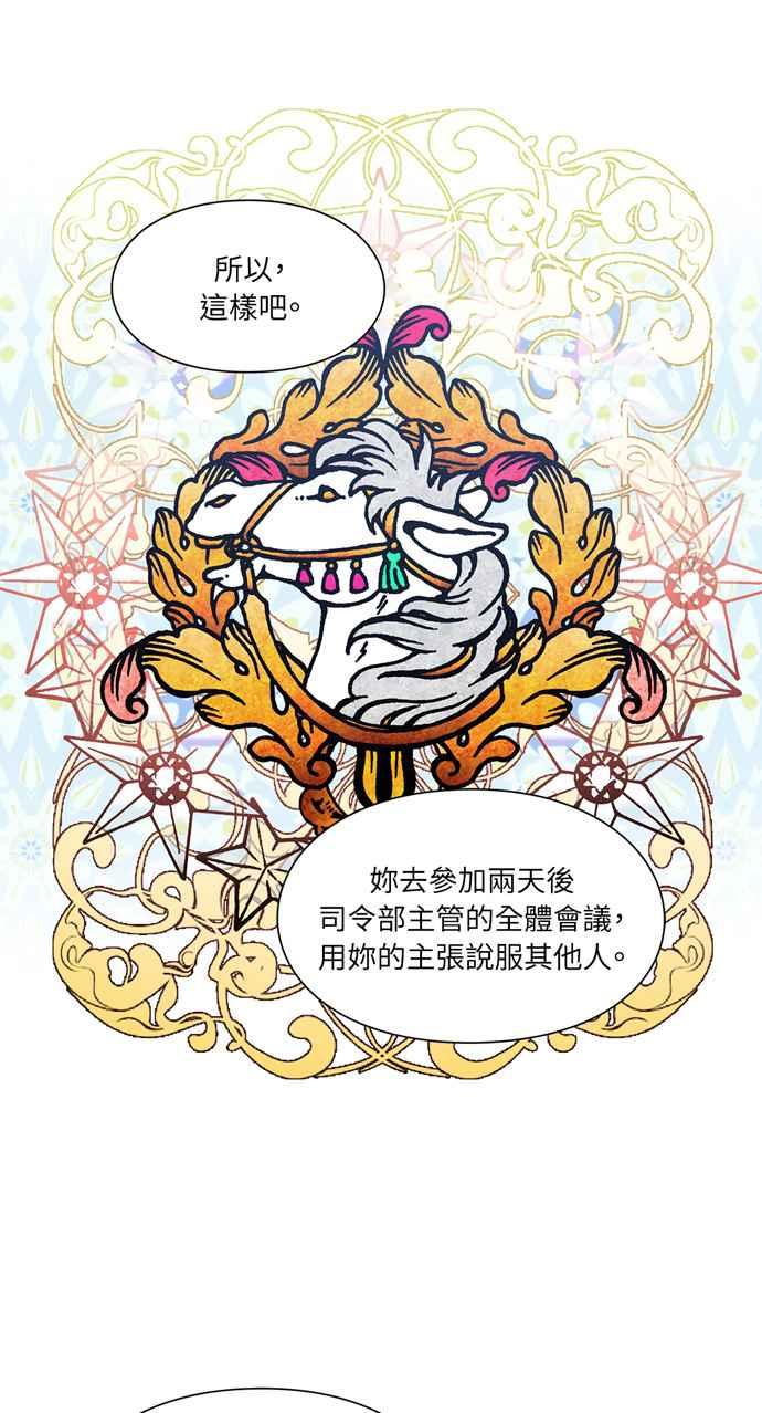 《外科医生爱丽丝》第54话 第35页