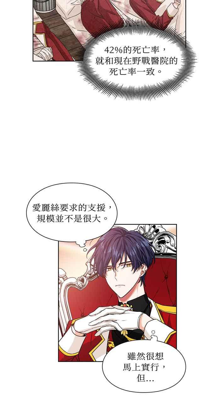 《外科医生爱丽丝》第54话 第32页