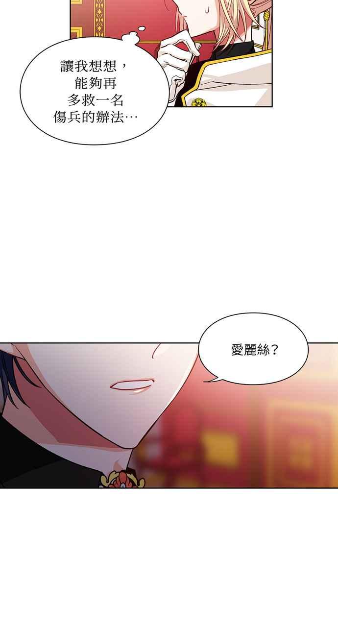 《外科医生爱丽丝》第54话 第8页