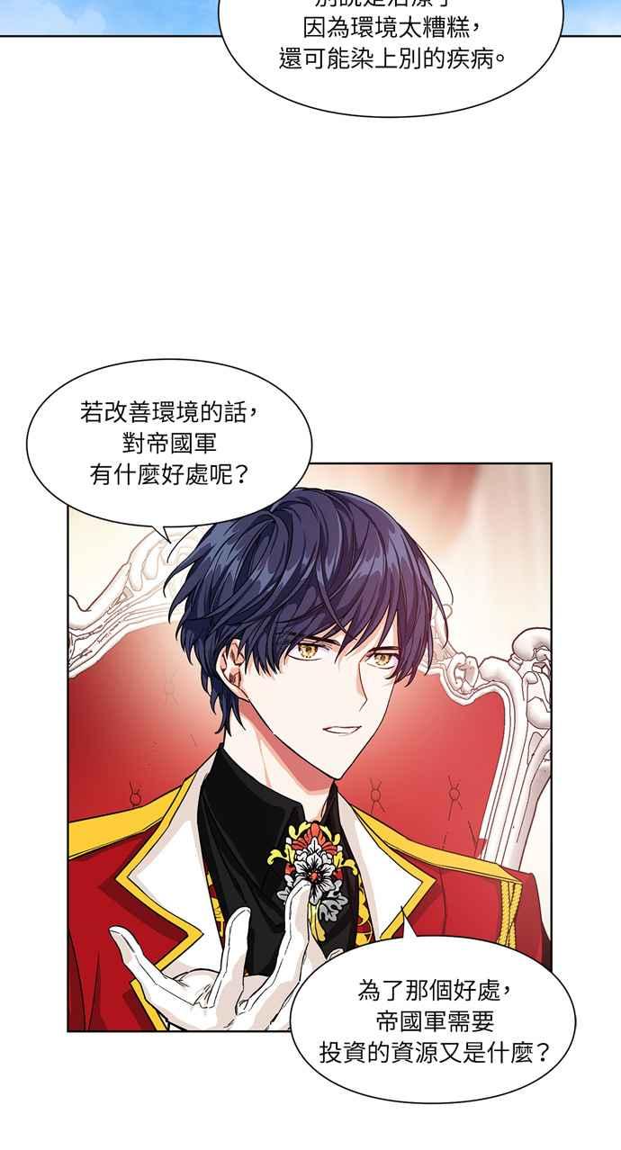 《外科医生爱丽丝》第54话 第27页