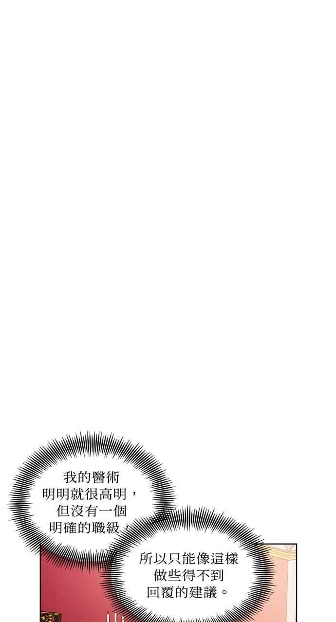 《外科医生爱丽丝》第54话 第6页
